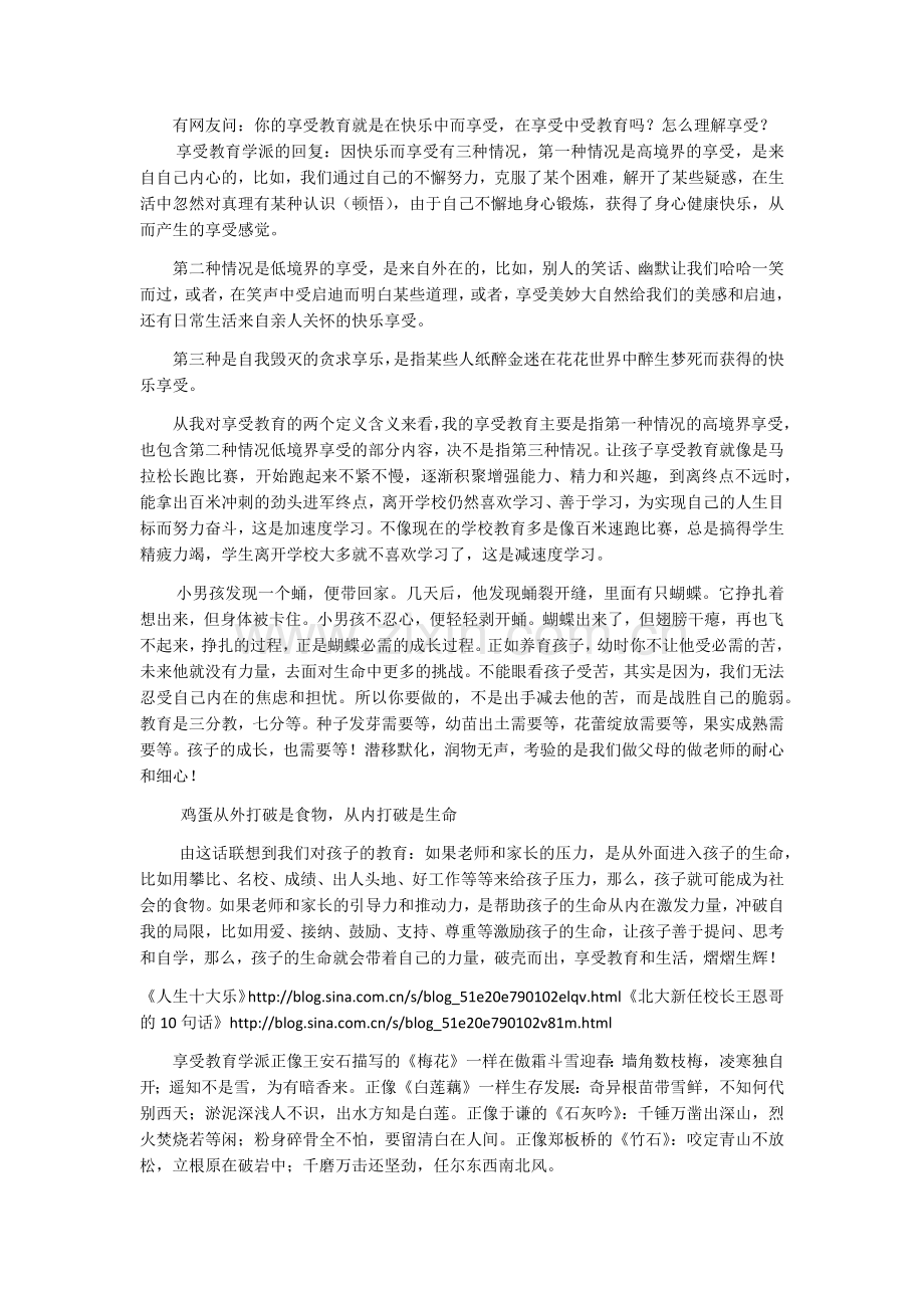 我创立了一个新的教育学派.docx_第2页