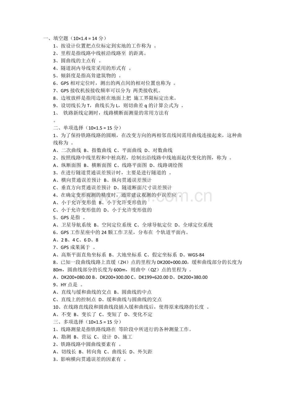 测绘师考试.docx_第1页