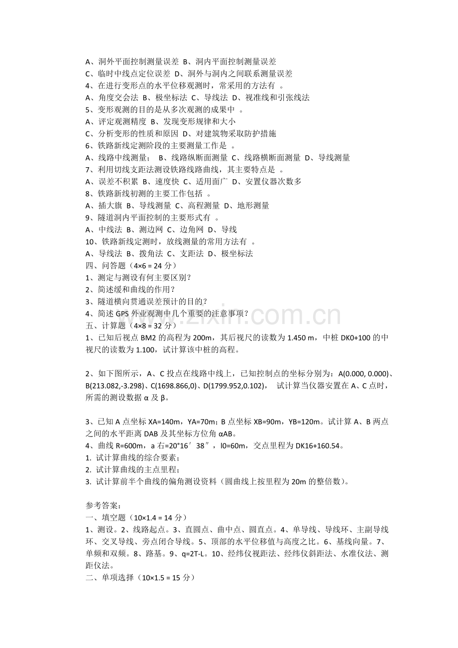 测绘师考试.docx_第2页