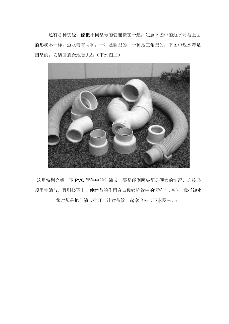 排水管道安装图解 厨房下水管如何安装.docx_第2页