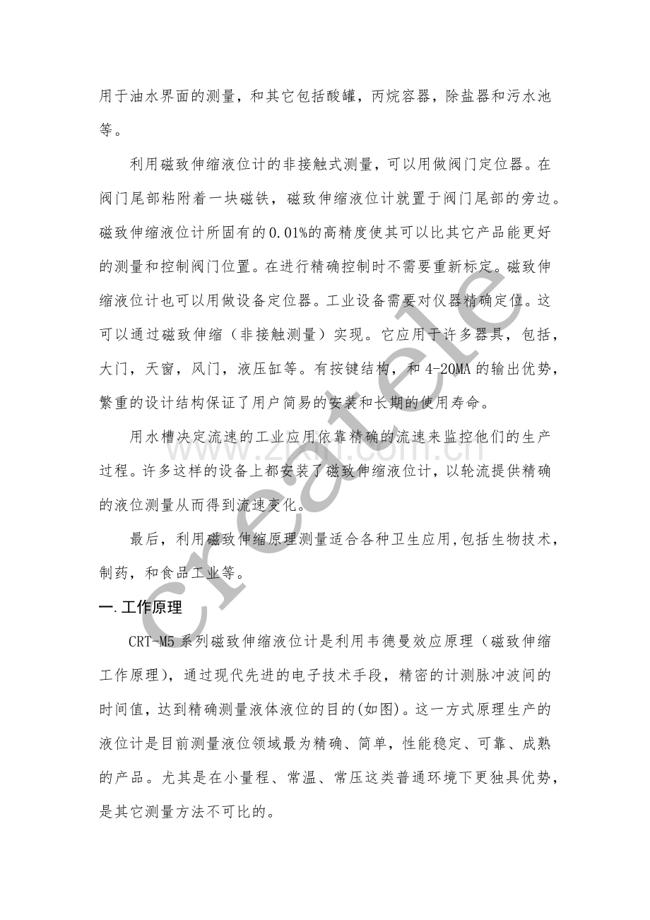 浅析磁致伸缩液位计的应用.docx_第2页