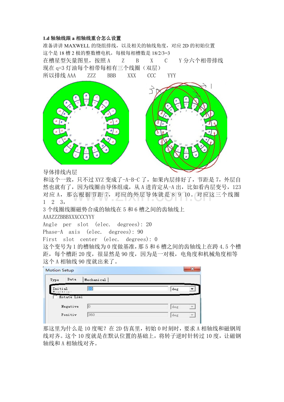 用星形矢量图求相轴线.doc_第1页
