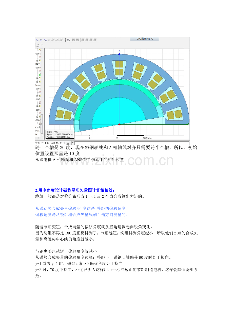 用星形矢量图求相轴线.doc_第2页