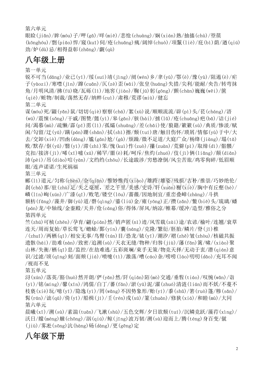 初中全册生字表.doc_第2页