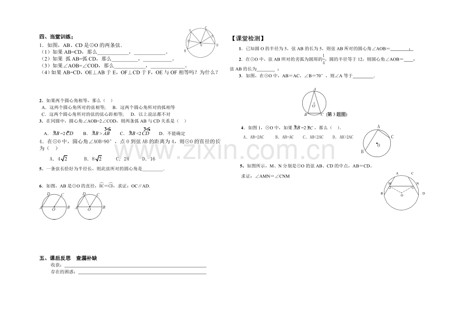 《弧、弦、圆心角》导学案.doc_第2页