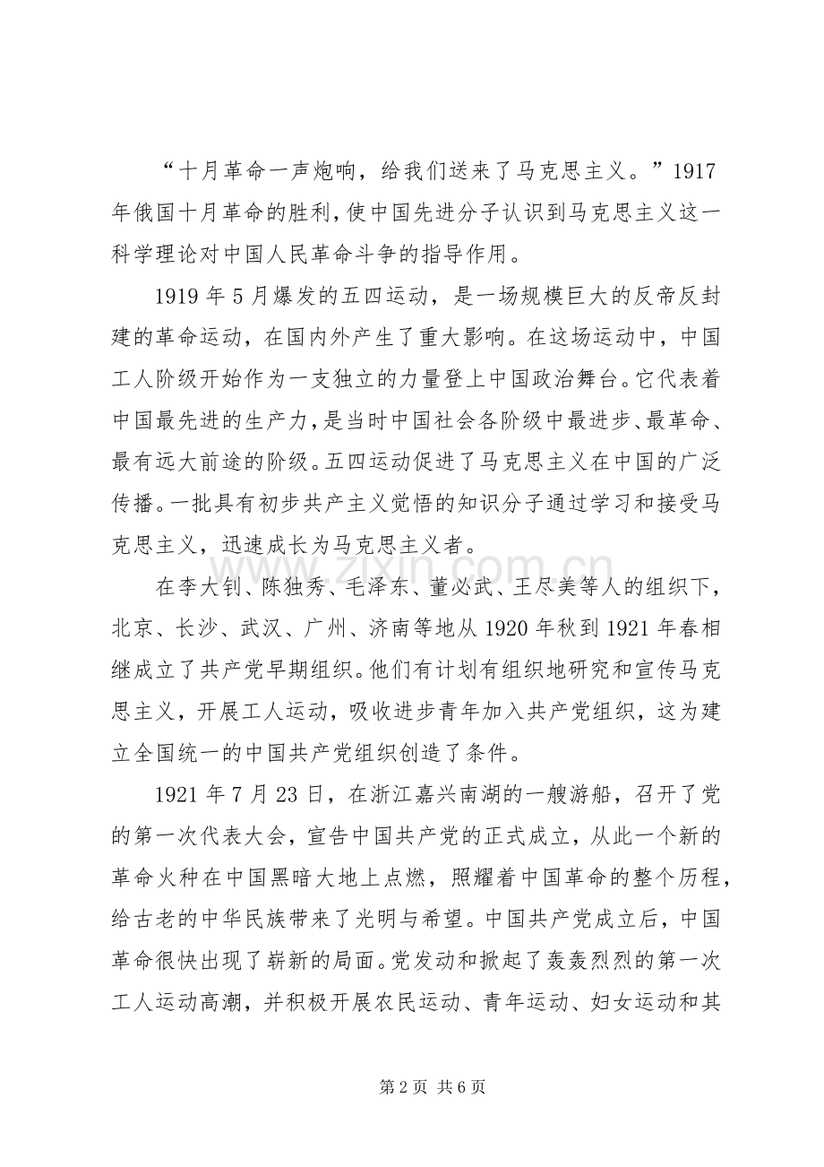 建党90周年体会心得_.docx_第2页