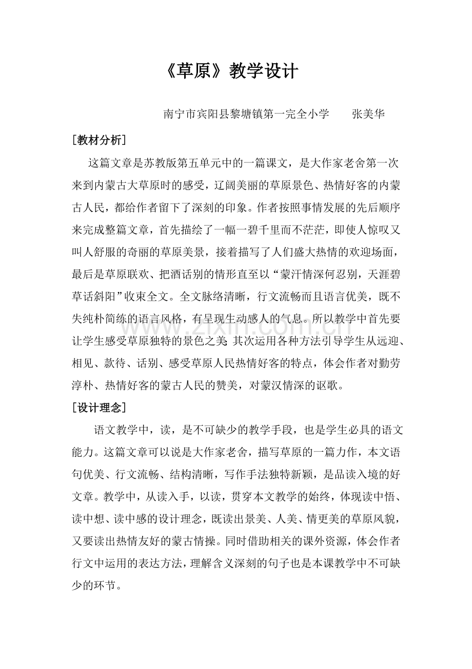 草原教案设计.doc_第1页
