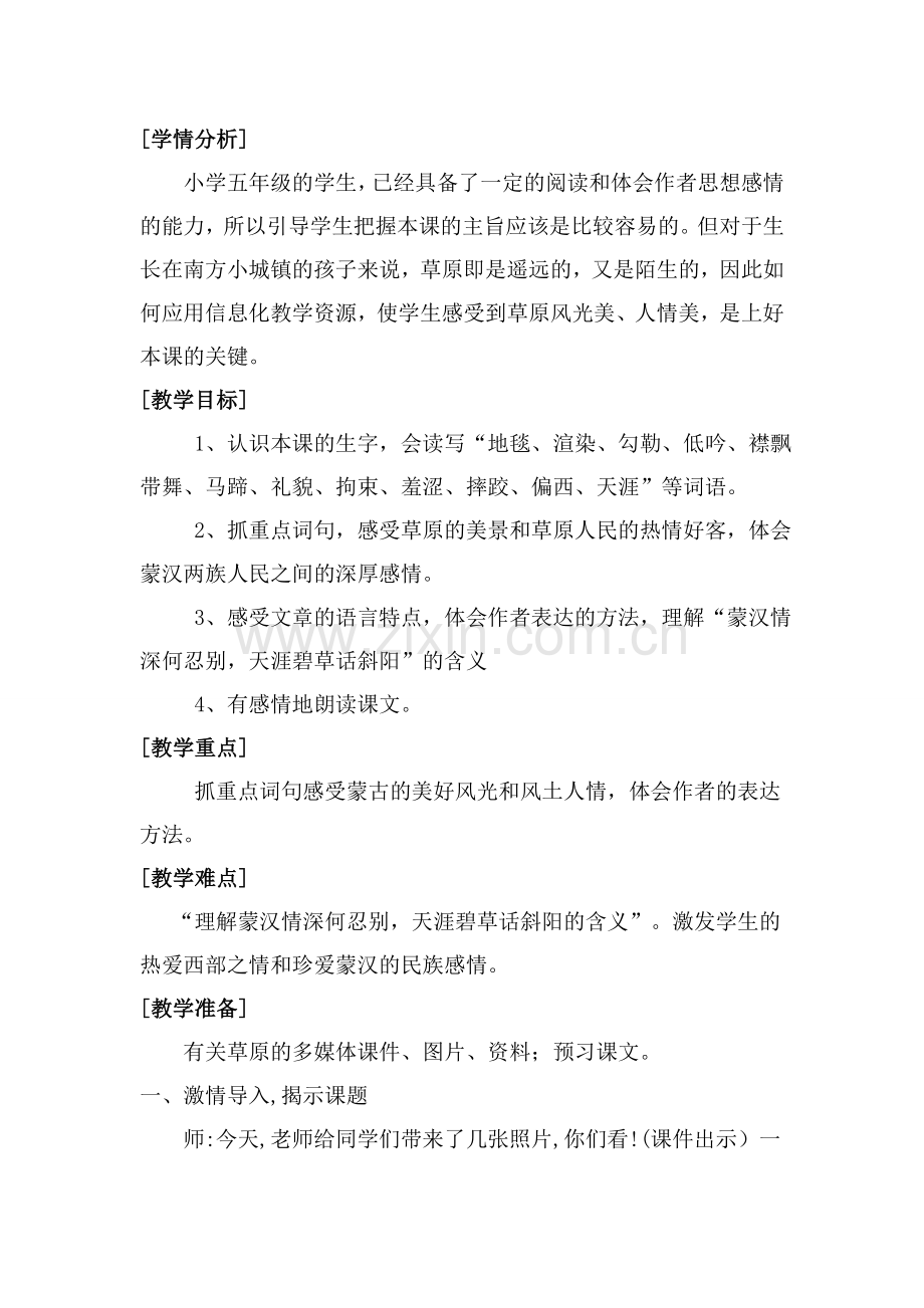 草原教案设计.doc_第2页