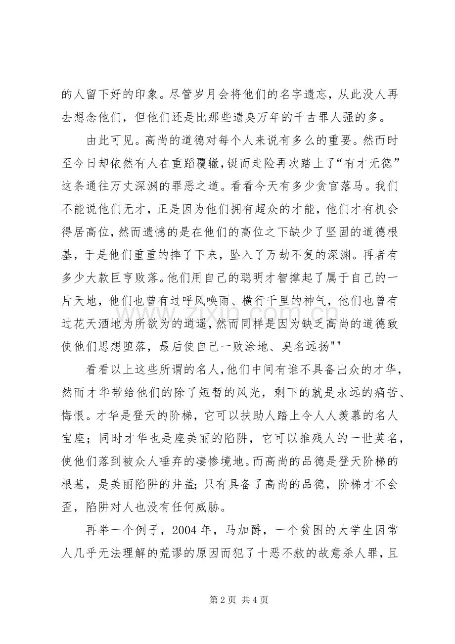 有德比有才更重要体会心得.docx_第2页
