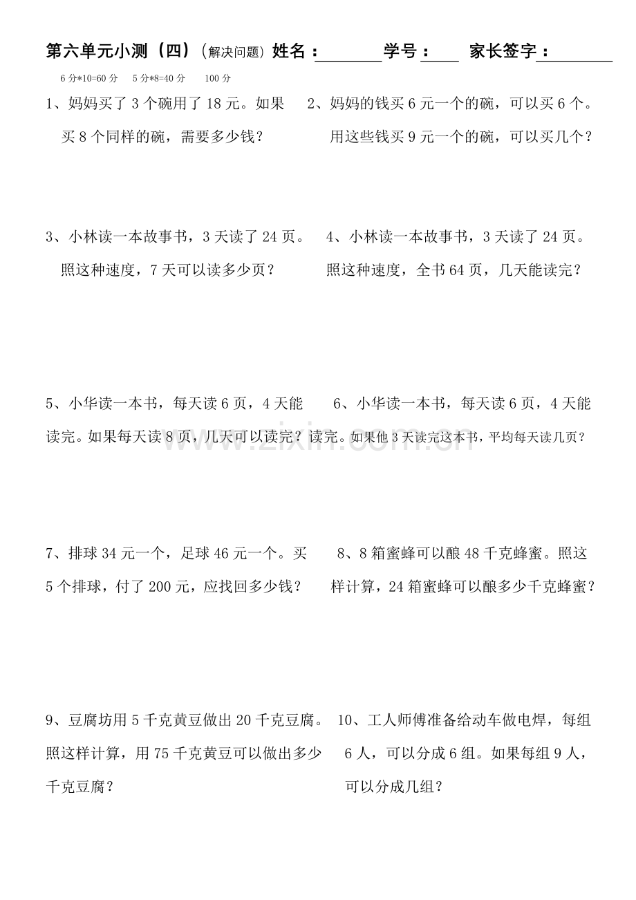 数学六单元小测（四）原题应用题.doc_第1页