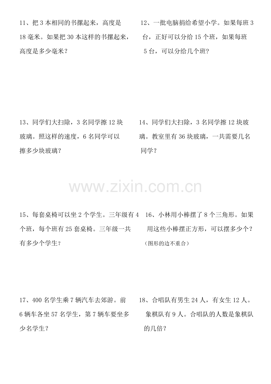 数学六单元小测（四）原题应用题.doc_第2页