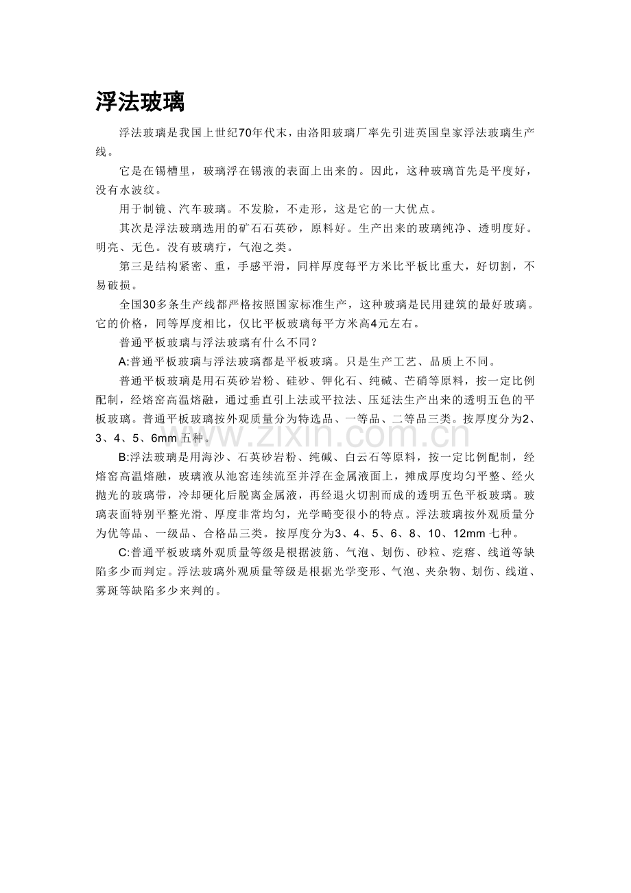 幕墙新手必懂之玻璃种类.doc_第2页