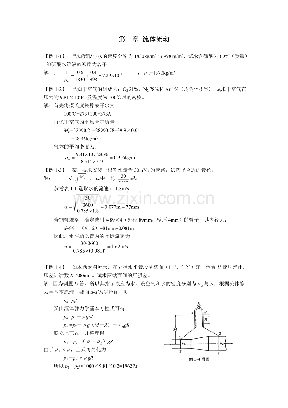 化工原理例题讲解2011.doc_第1页