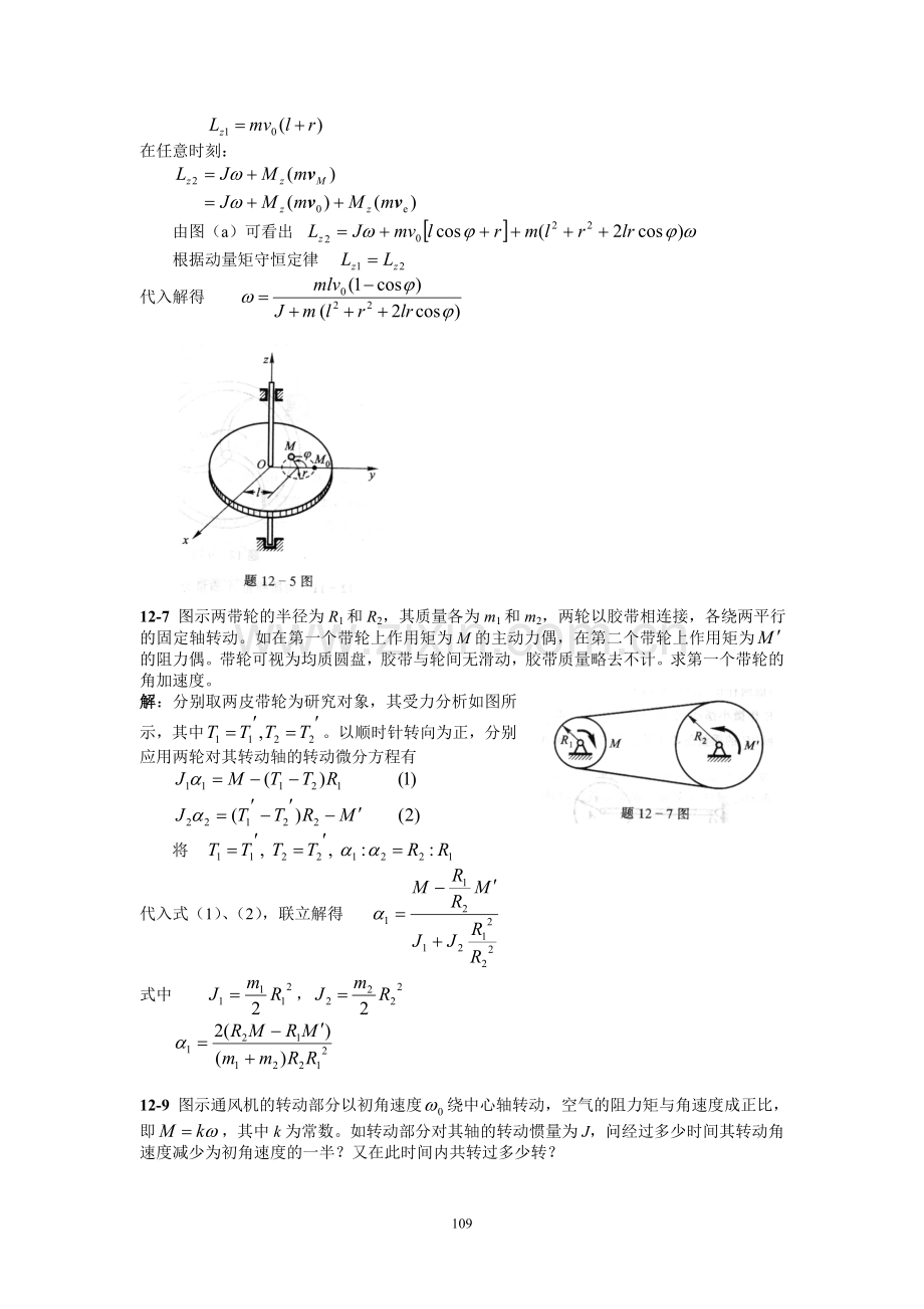 动量矩定理例题.doc_第2页