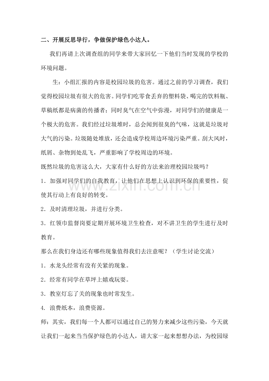 环保小达人.doc_第2页