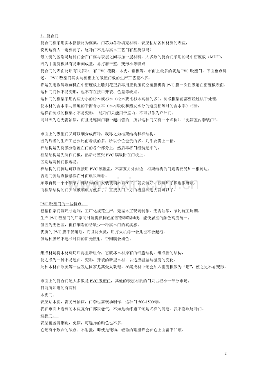 门的做法.doc_第2页