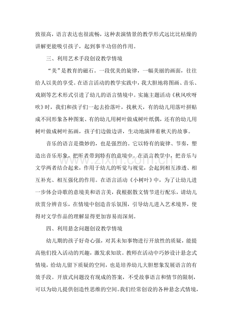 幼儿园语言教学中的情境创设.doc_第2页