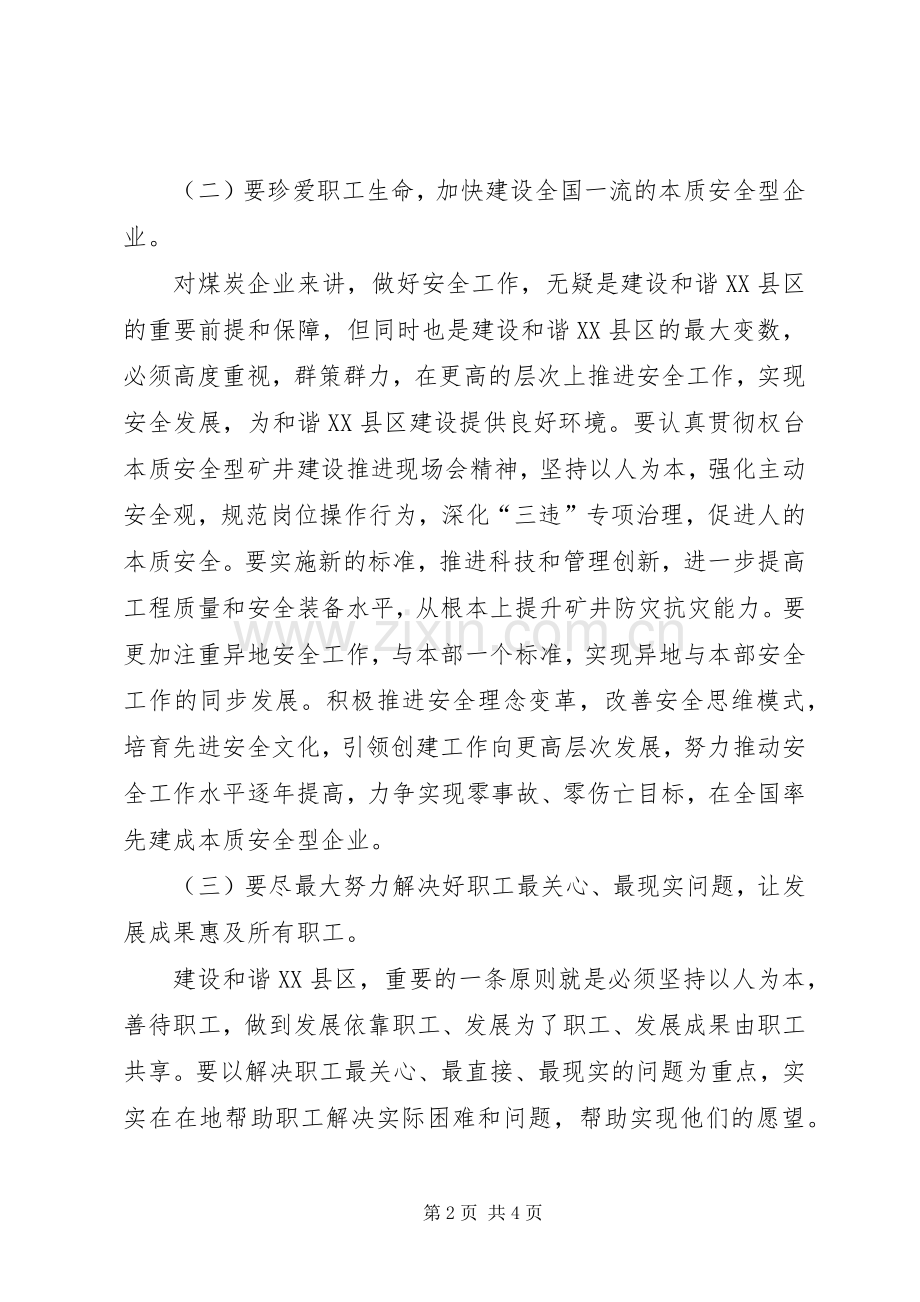 煤矿以十六届六中全会精神学习体会.docx_第2页