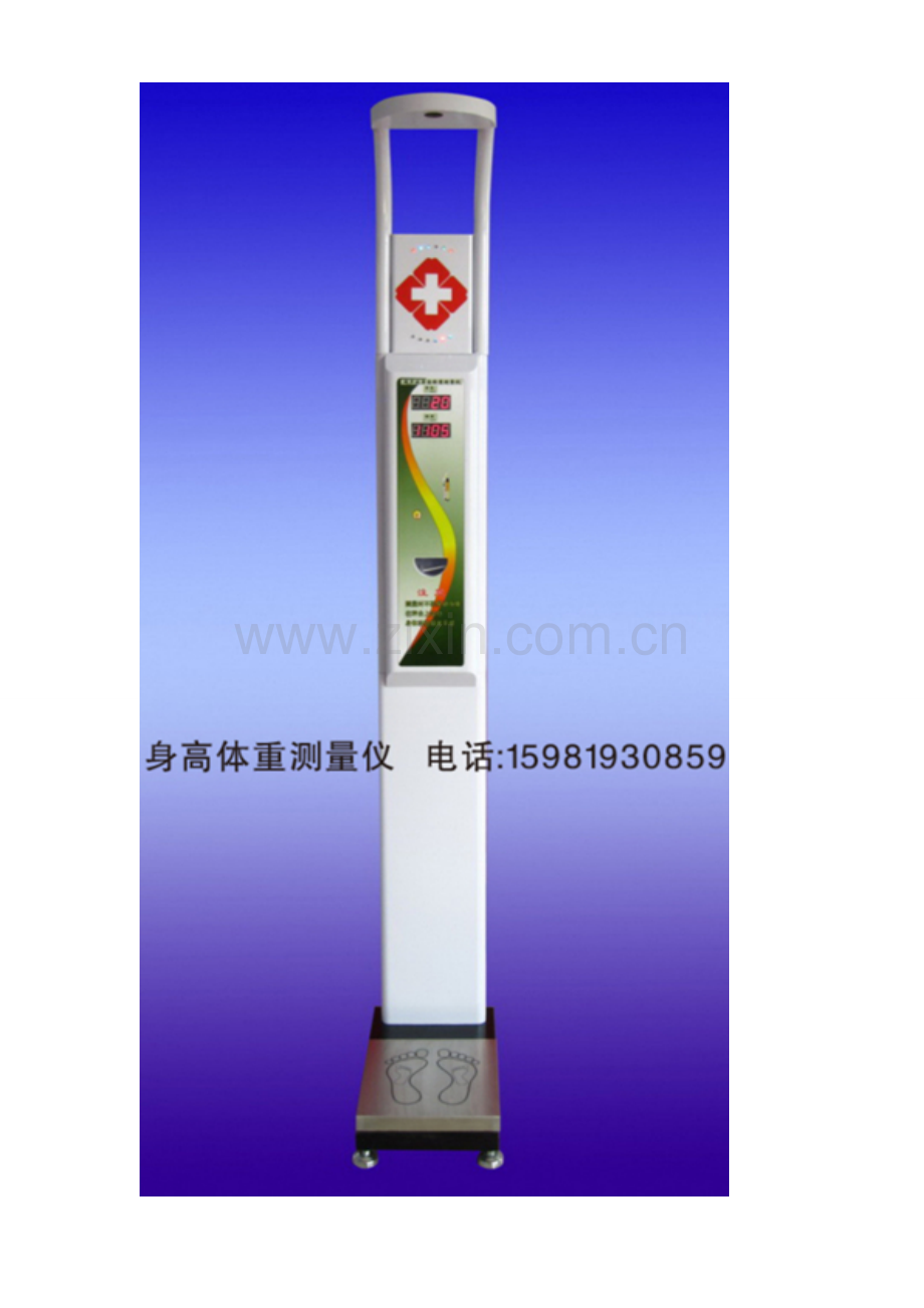 身高体重仪技术参数.doc_第2页
