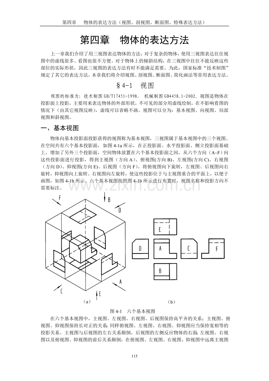 物体的表达方法.doc_第1页