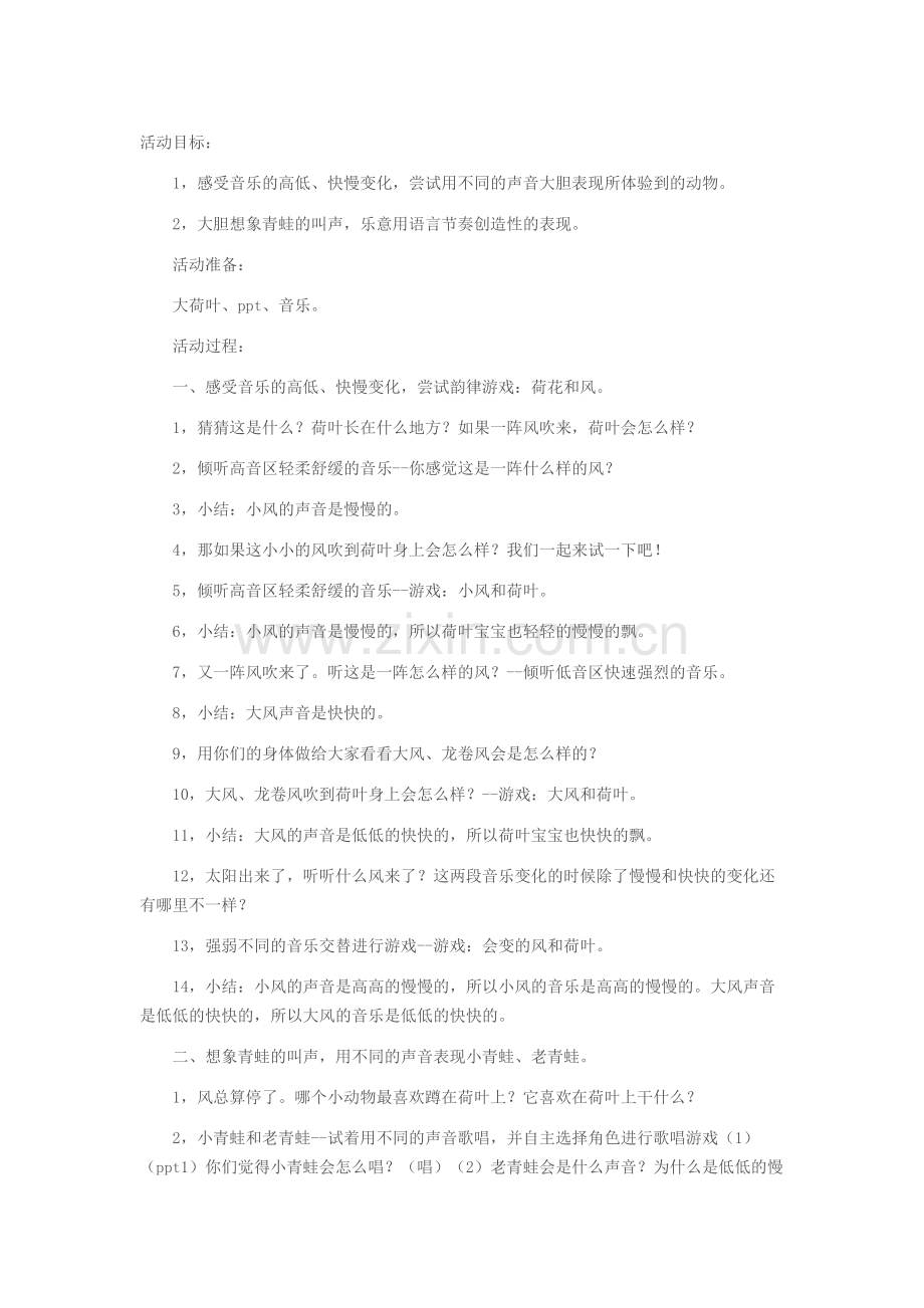 音乐《青蛙唱歌》.docx_第1页