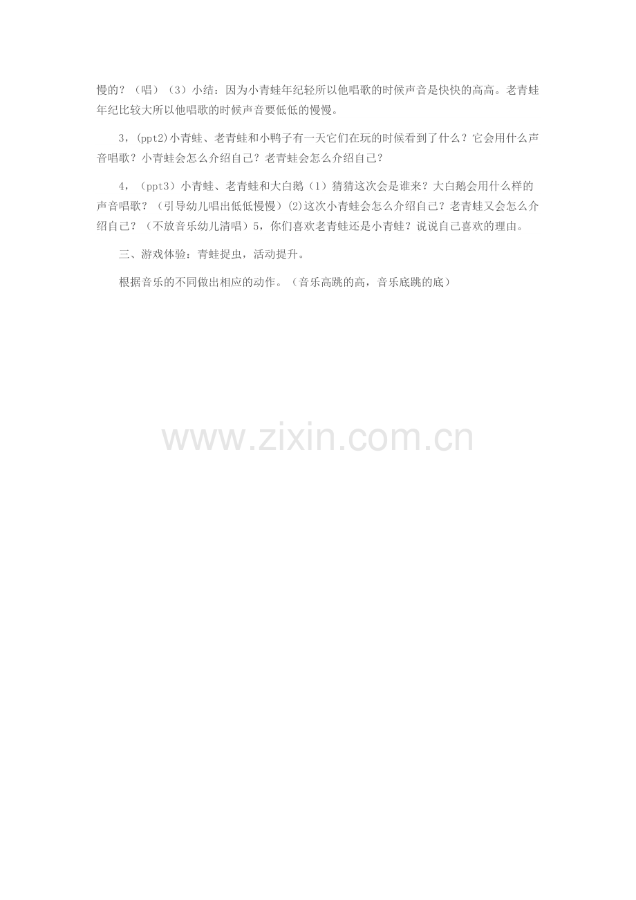 音乐《青蛙唱歌》.docx_第2页