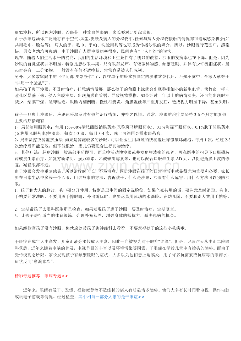 眨眼是人体正常的生理活动.doc_第2页