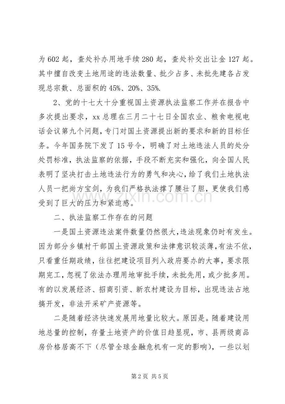 从事国土资源执法监察工作体会.docx_第2页
