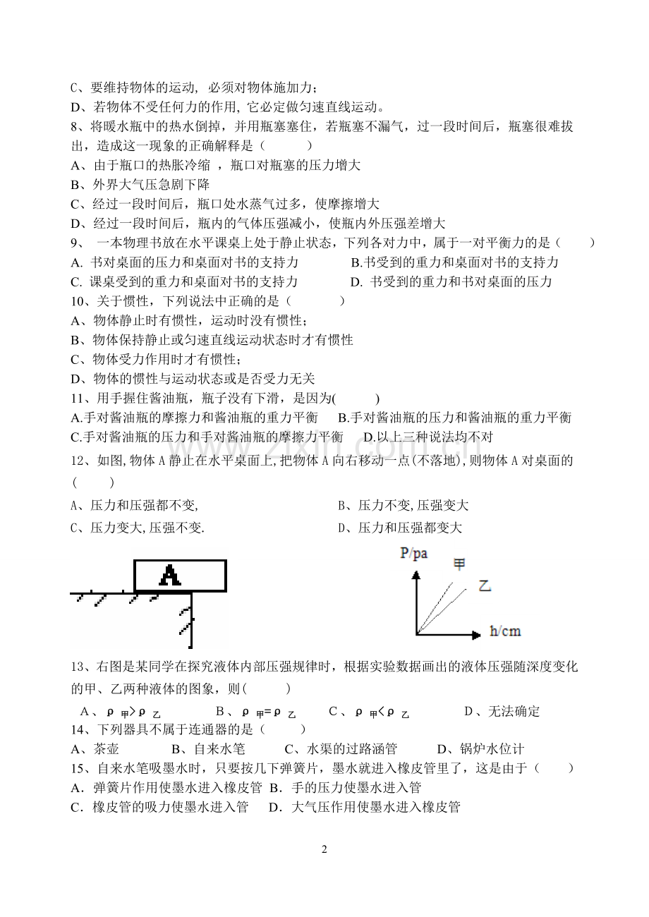 八年级下物理期中试卷.doc_第2页