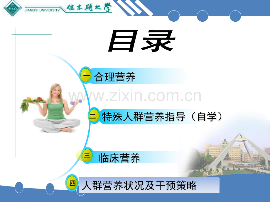 合理营养指导.pdf_第2页