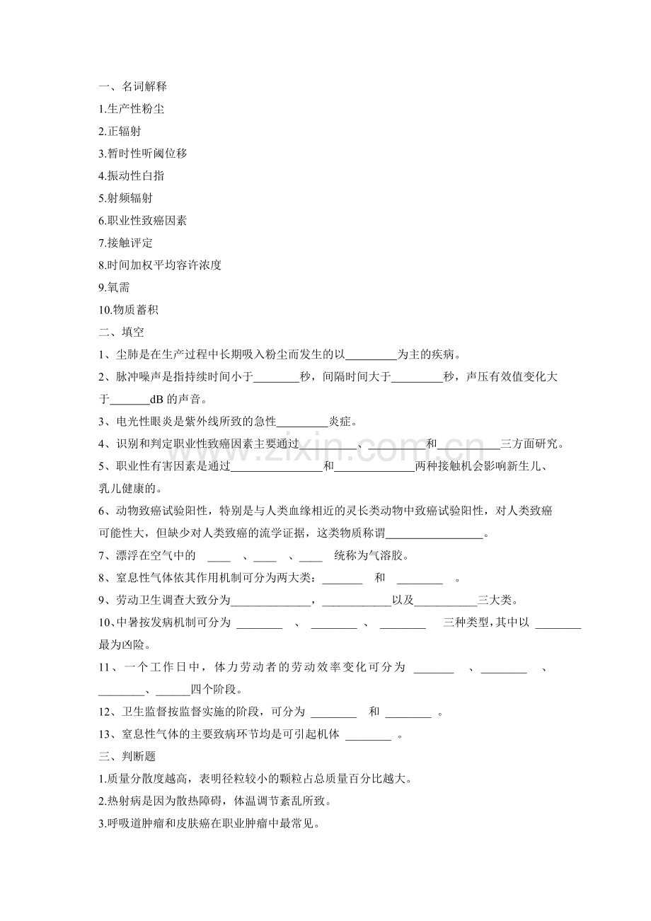 职卫试题预防医学用.doc_第1页