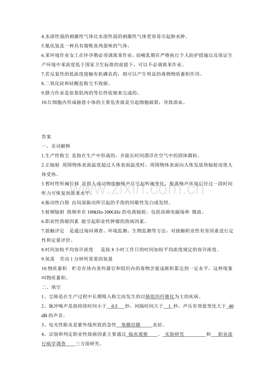 职卫试题预防医学用.doc_第2页