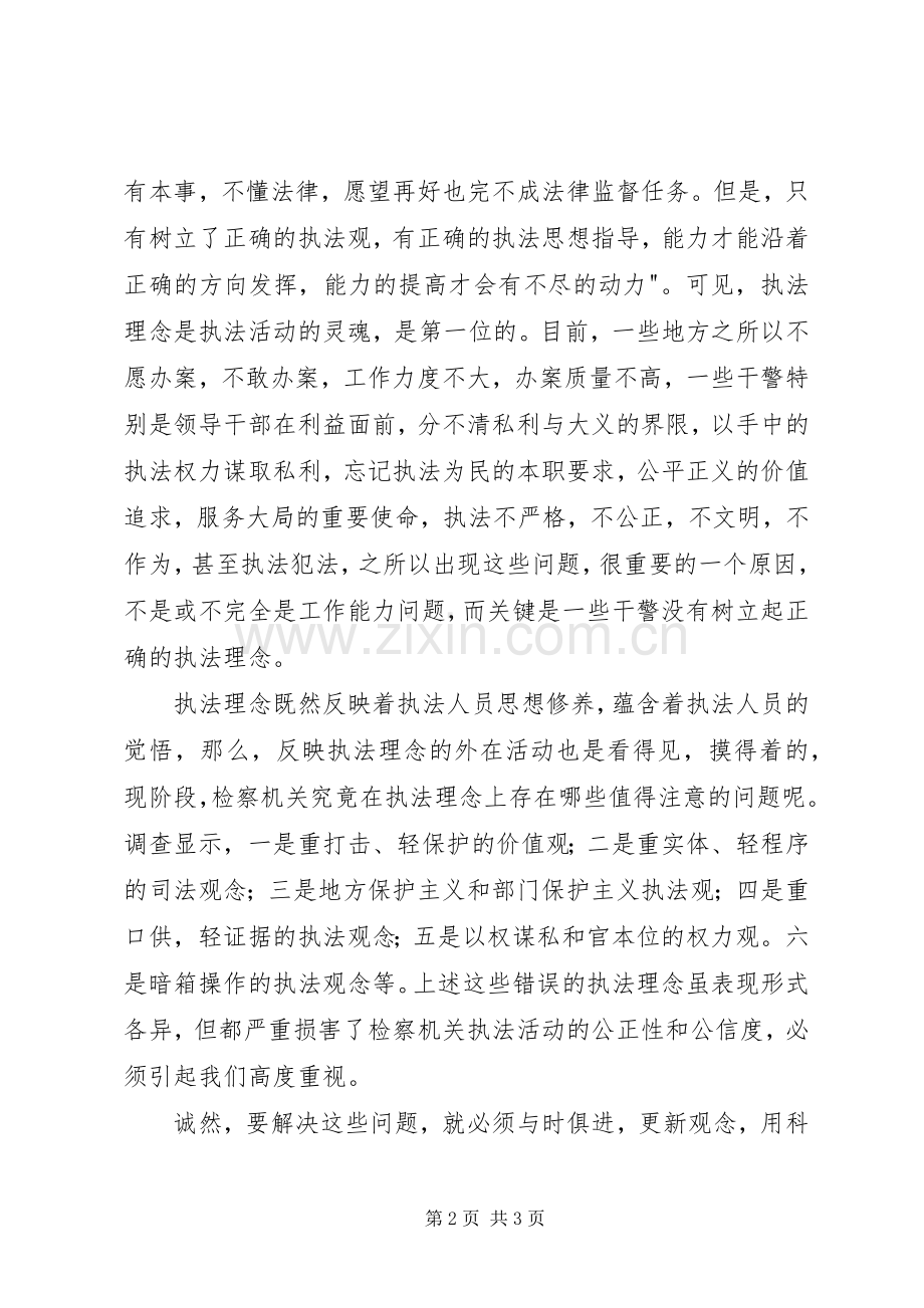 社会主义法治理念教育活动体会心得(十五).docx_第2页