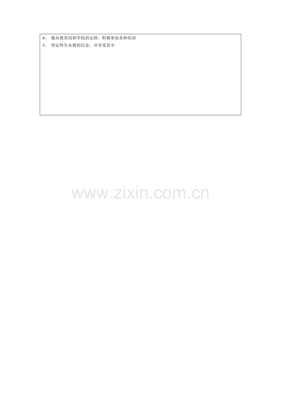 縢召胜个人自我诊断S.doc_第2页