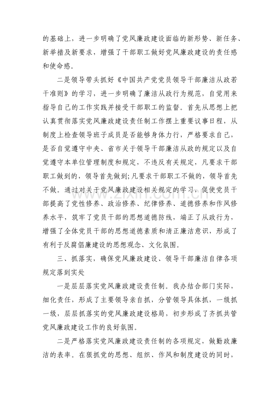 党风廉政工作亮点四篇.pdf_第2页