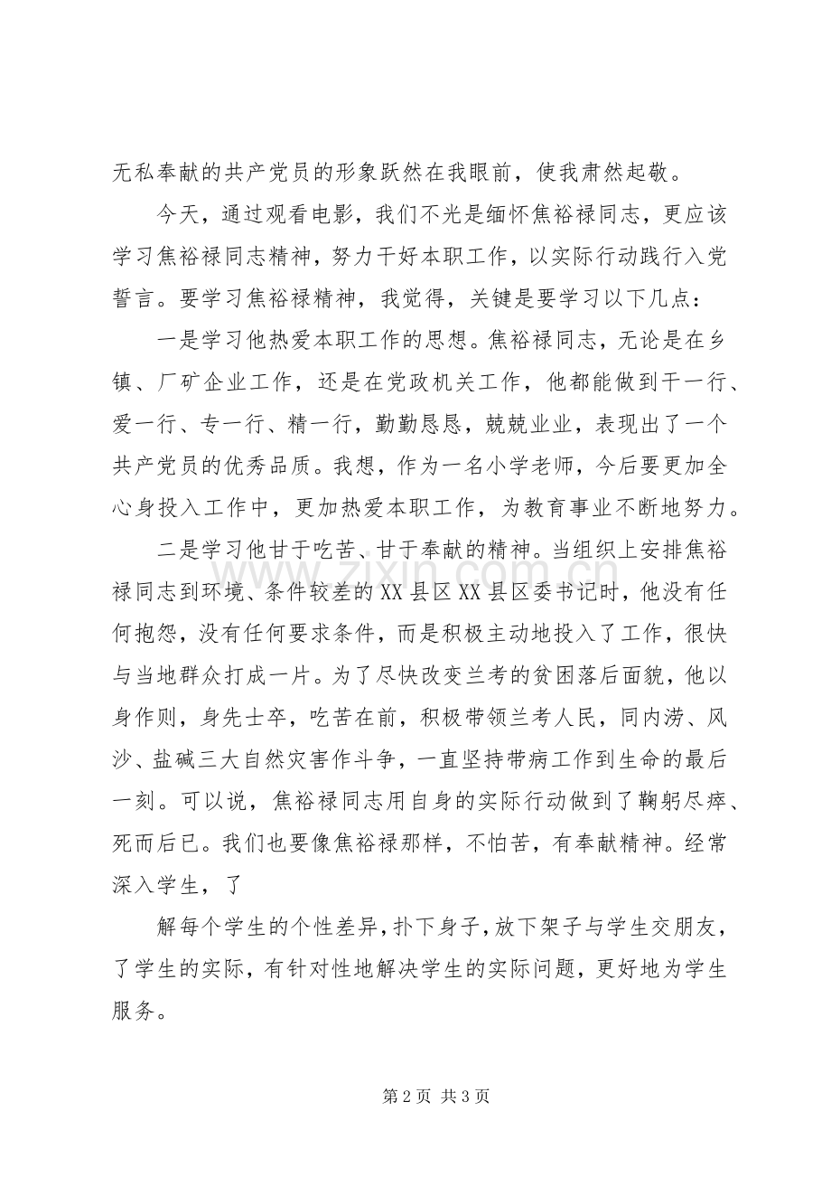 观看《焦裕禄杨善洲》有感.docx_第2页