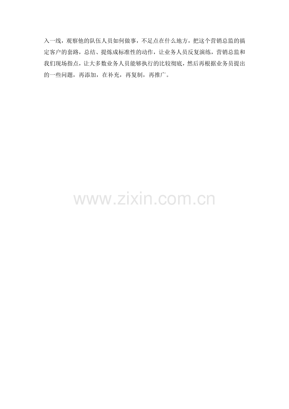 区域白酒营销36法则之人才法则.doc_第2页