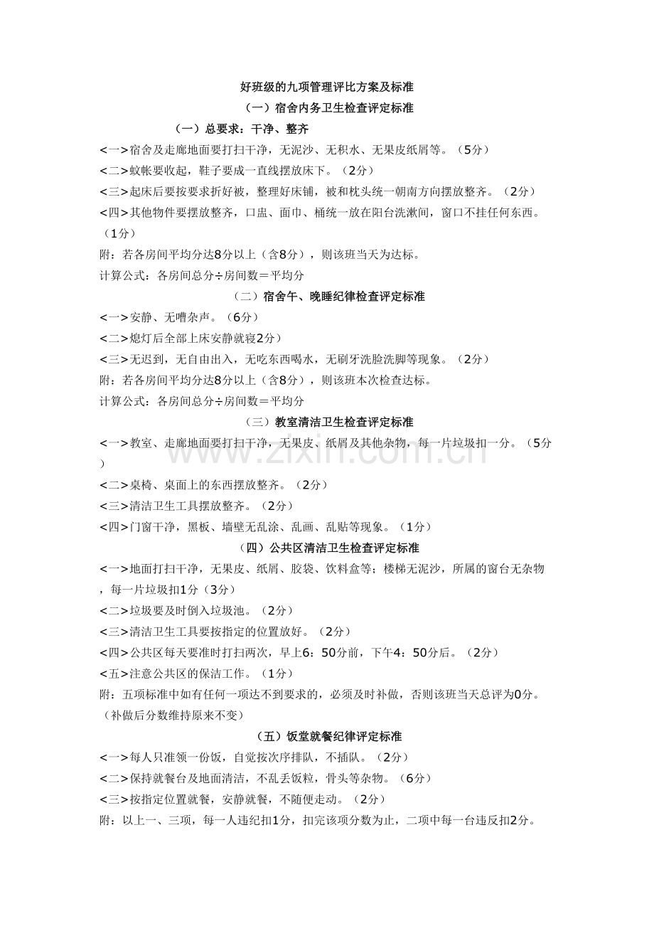 班级评价标准.doc_第1页