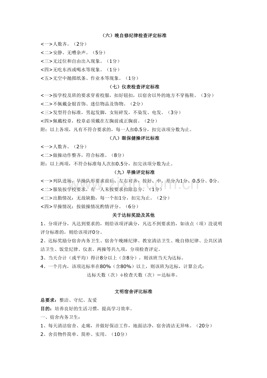 班级评价标准.doc_第2页