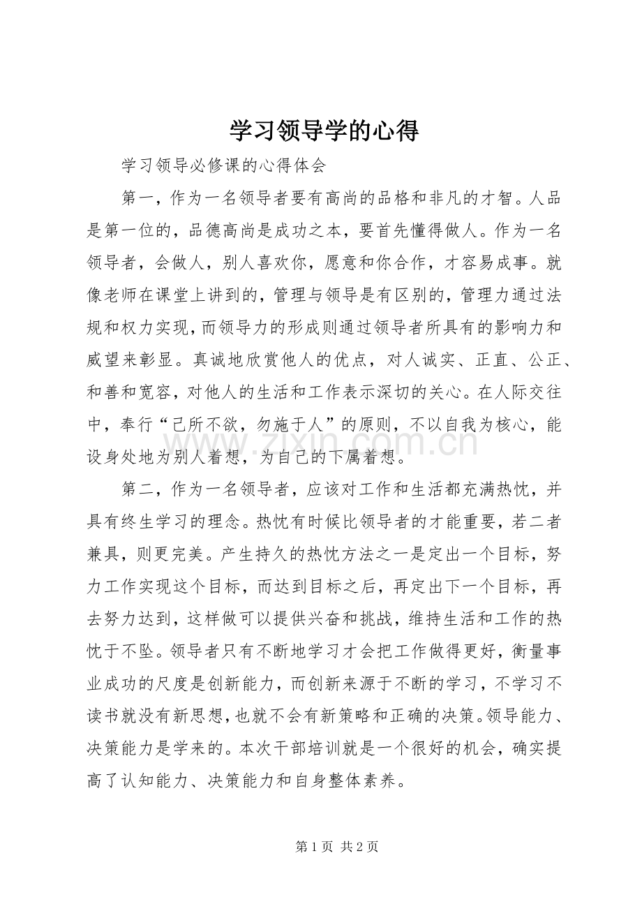 学习领导学的心得.docx_第1页