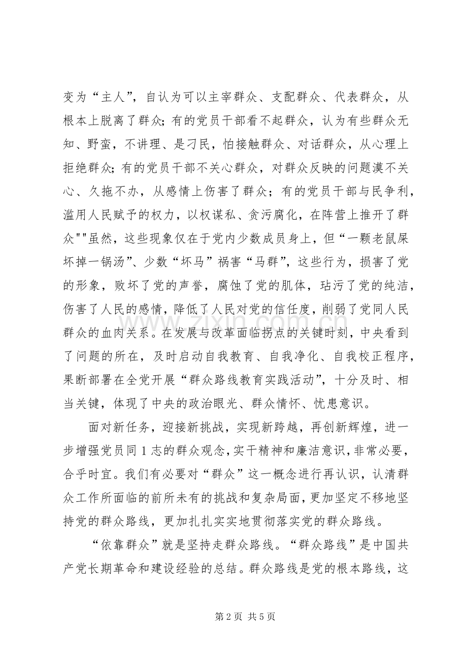 学习“走群众路线”体会心得王晓丽.docx_第2页
