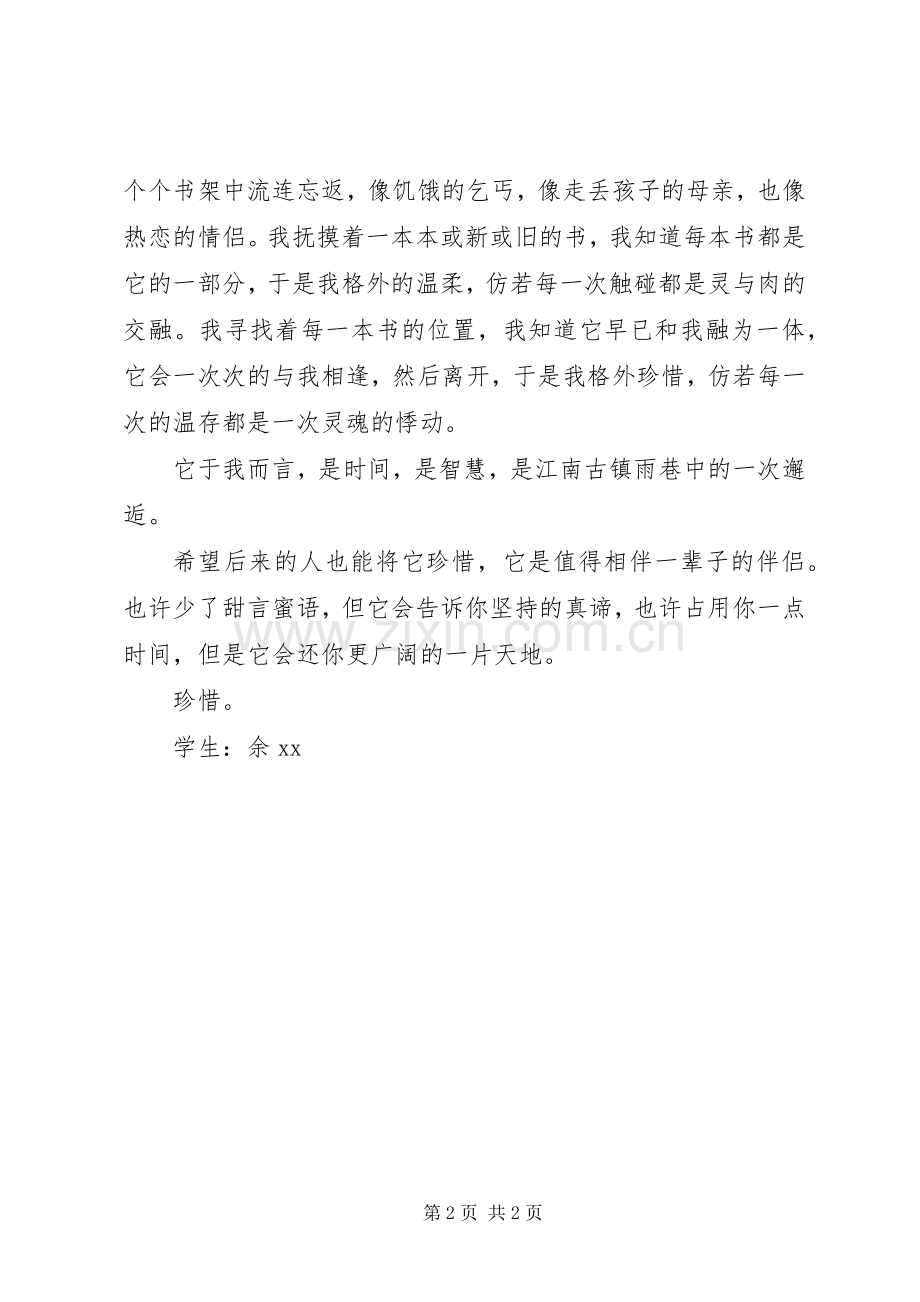 图书馆工作体会心得.docx_第2页