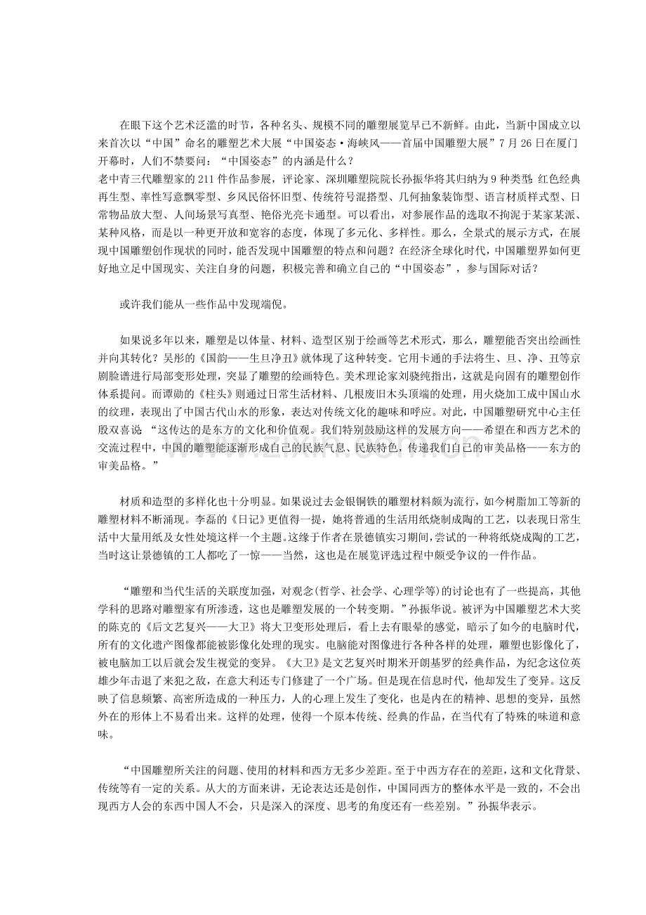 雕塑理论.doc_第1页