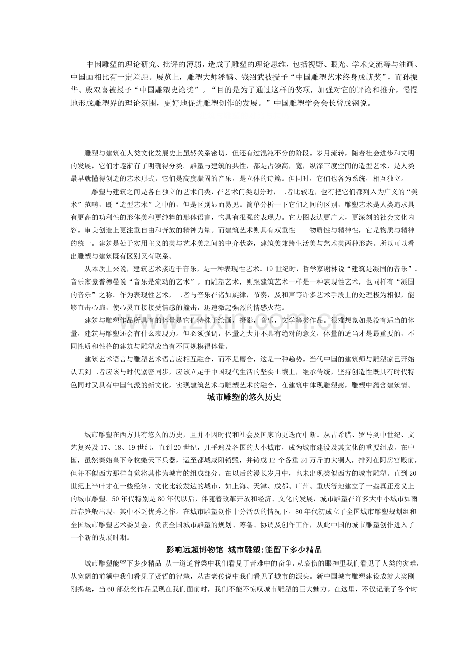 雕塑理论.doc_第2页