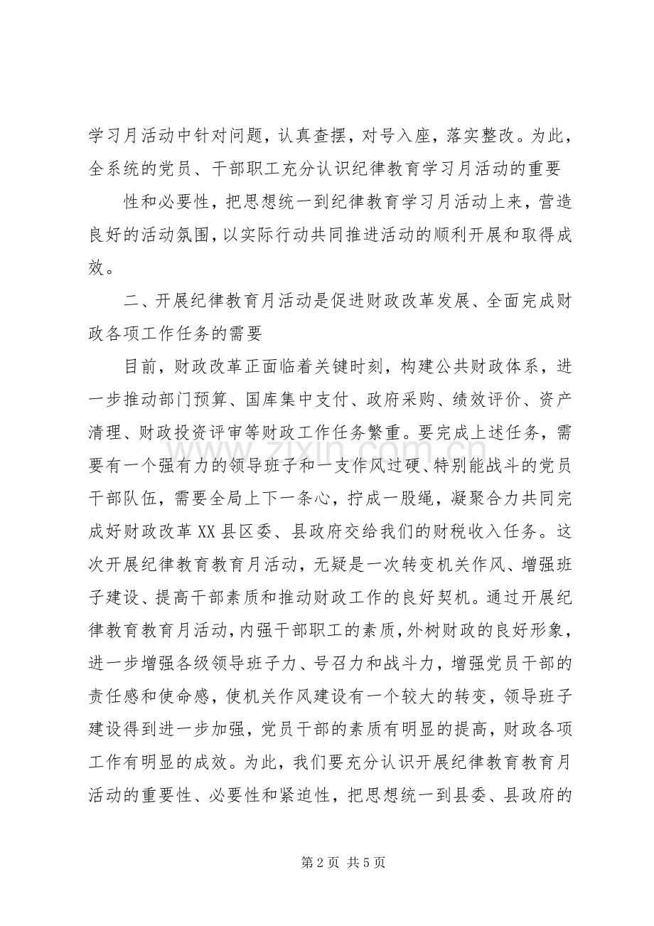 法院开展纪律教育月活动体会心得.docx_第2页