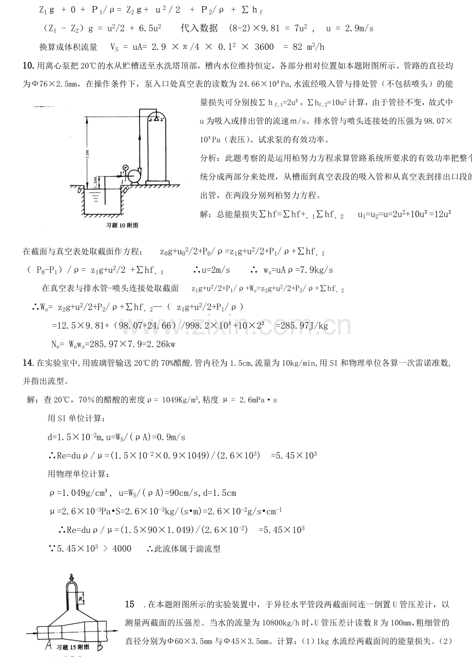 化工原理平时作业习题答案.doc_第2页