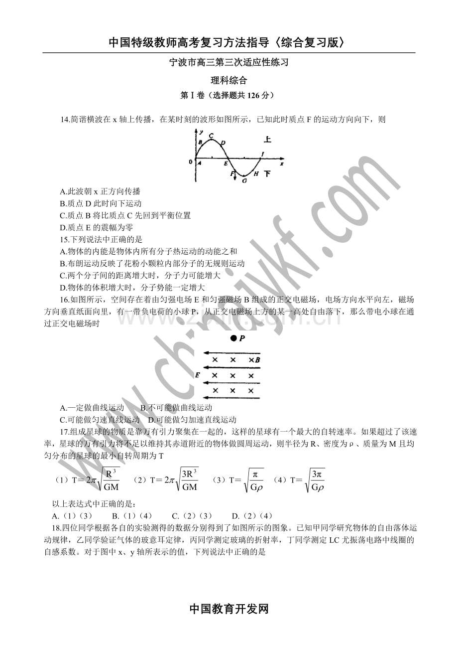 宁波市高三第三次适应性练习.doc_第1页