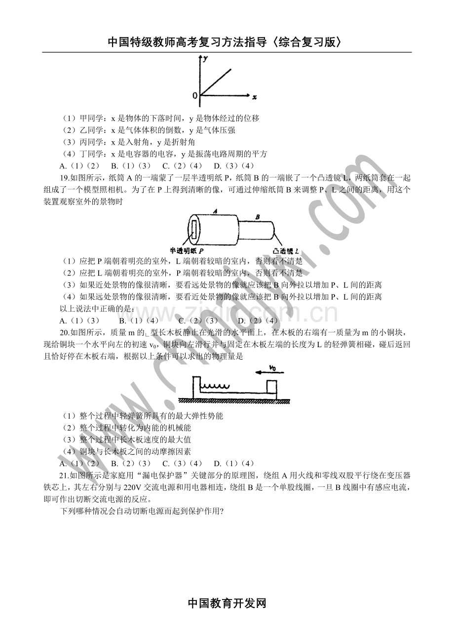 宁波市高三第三次适应性练习.doc_第2页
