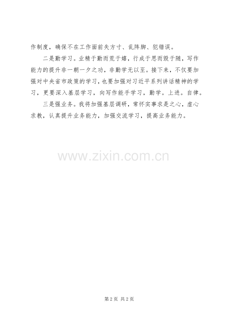 调研室人员体会心得.docx_第2页