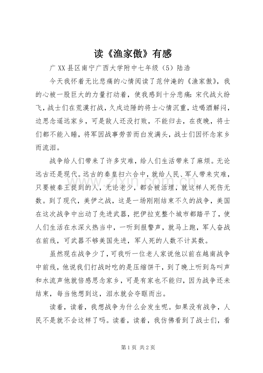 读《渔家傲》有感.docx_第1页